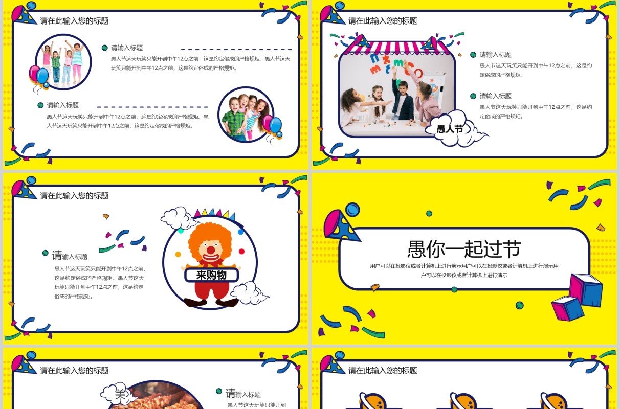 黄色可爱卡通风愚人节主题PPT模板愚你同乐