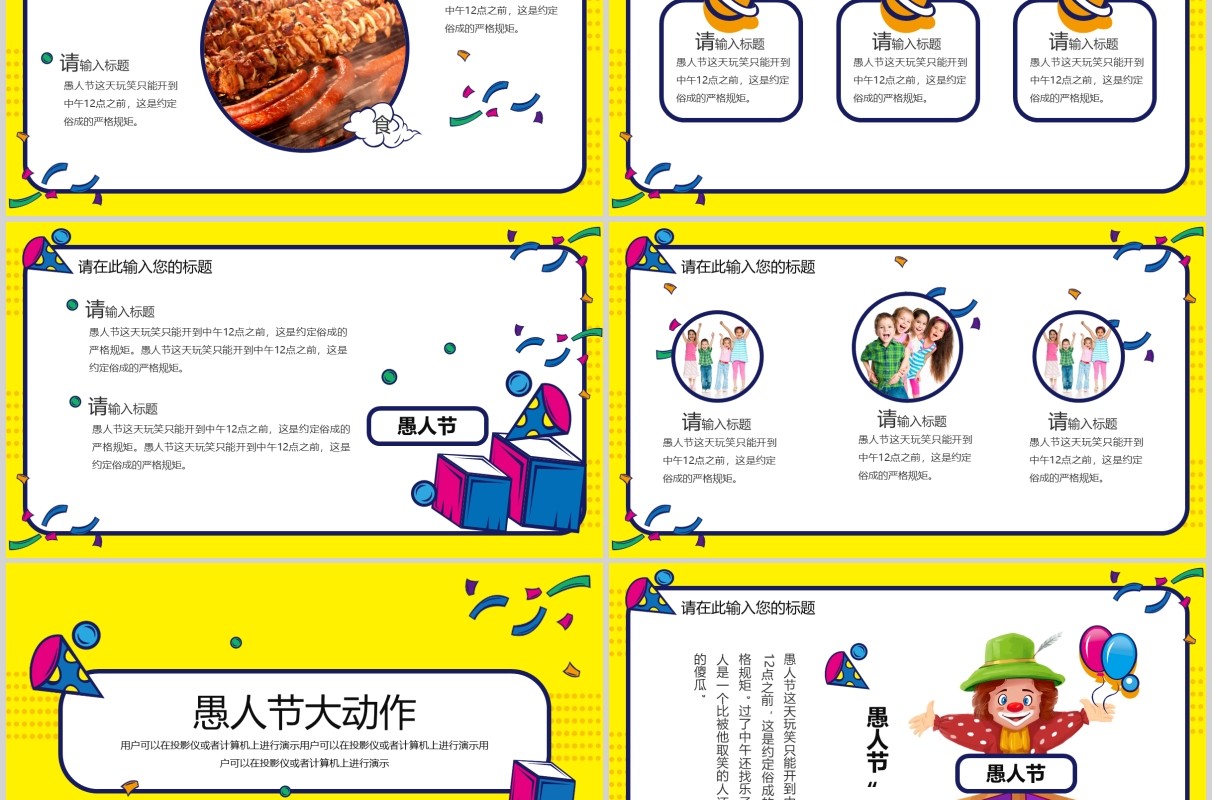 黄色可爱卡通风愚人节主题PPT模板愚你同乐