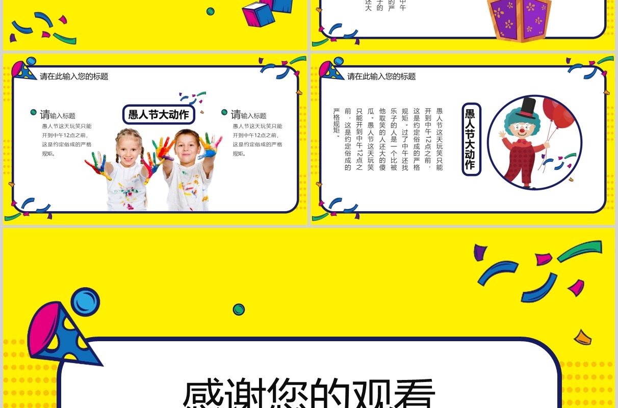 黄色可爱卡通风愚人节主题PPT模板愚你同乐
