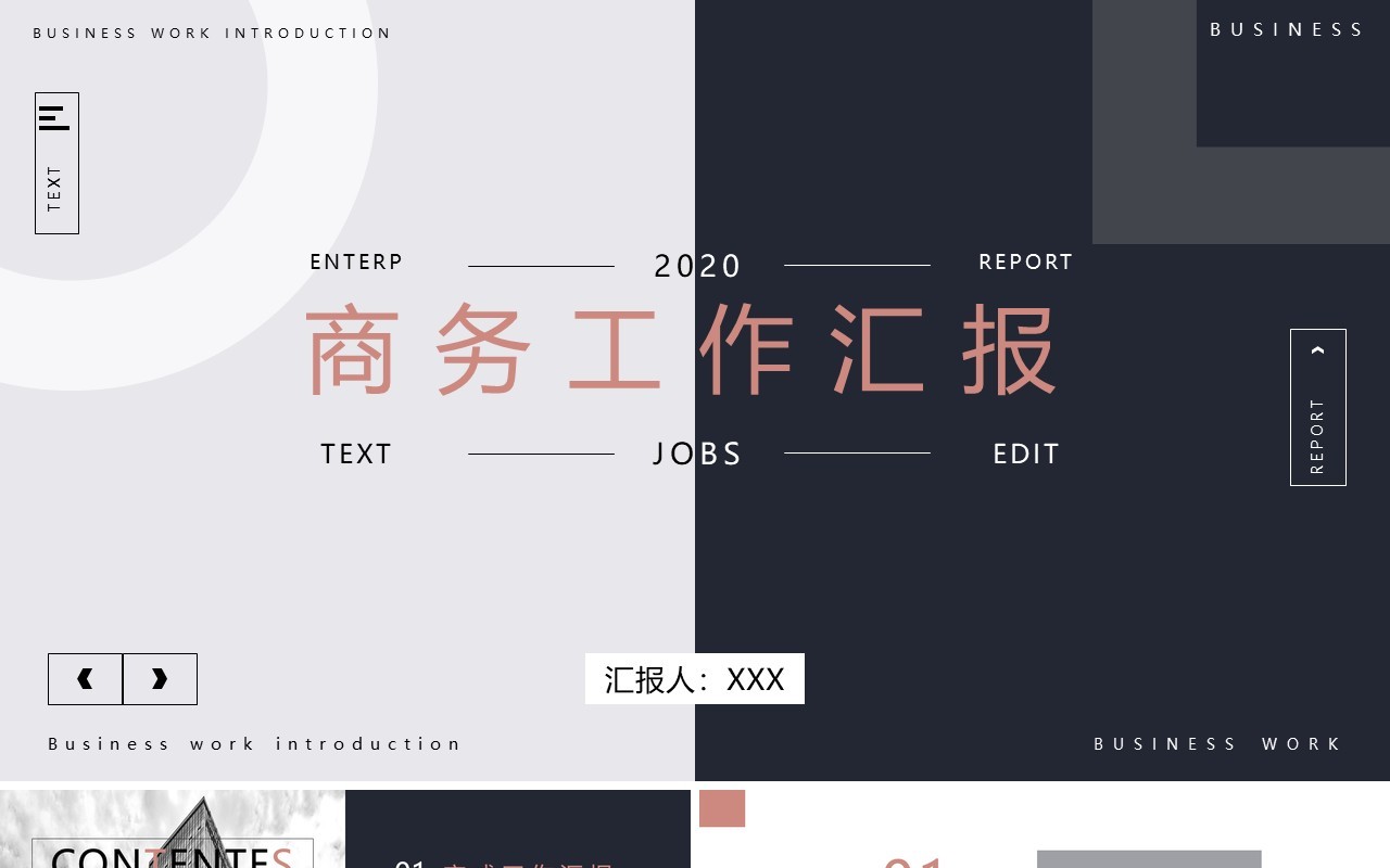 2020简约大气商务工作汇报PPT模板