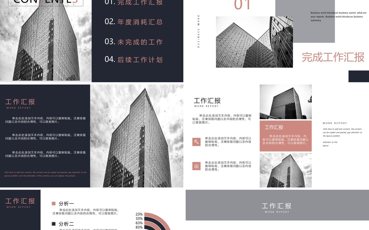 2020简约大气商务工作汇报PPT模板