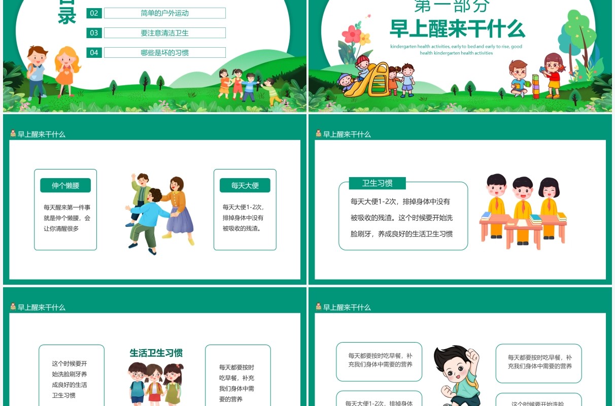 幼儿园健康活动早睡早起身体好动态PPT模板