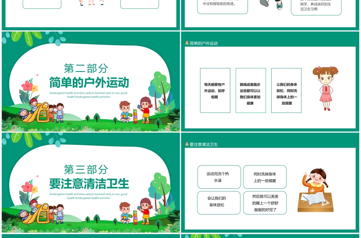 幼儿园健康活动早睡早起身体好动态PPT模板