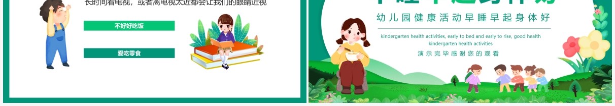 幼儿园健康活动早睡早起身体好动态PPT模板