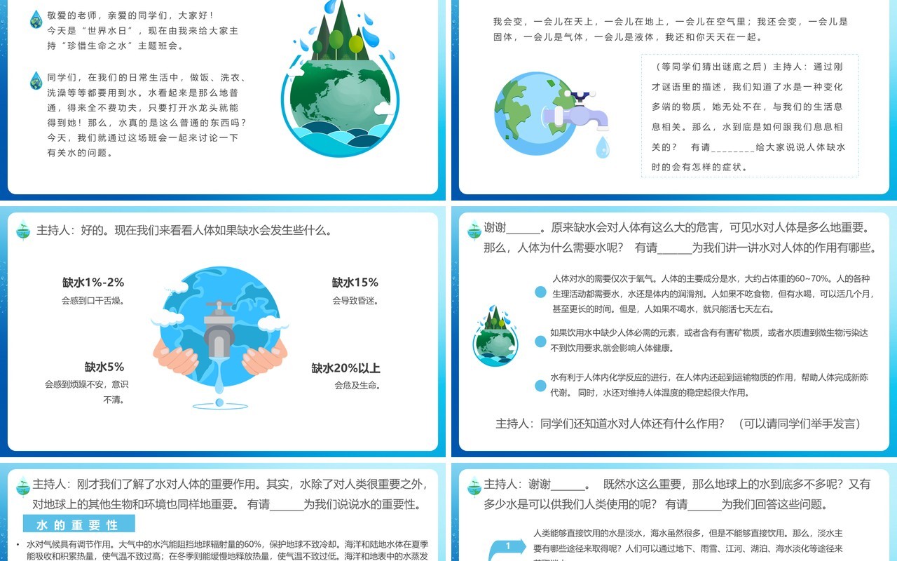 蓝色简约节约用水主题班会PPT模板