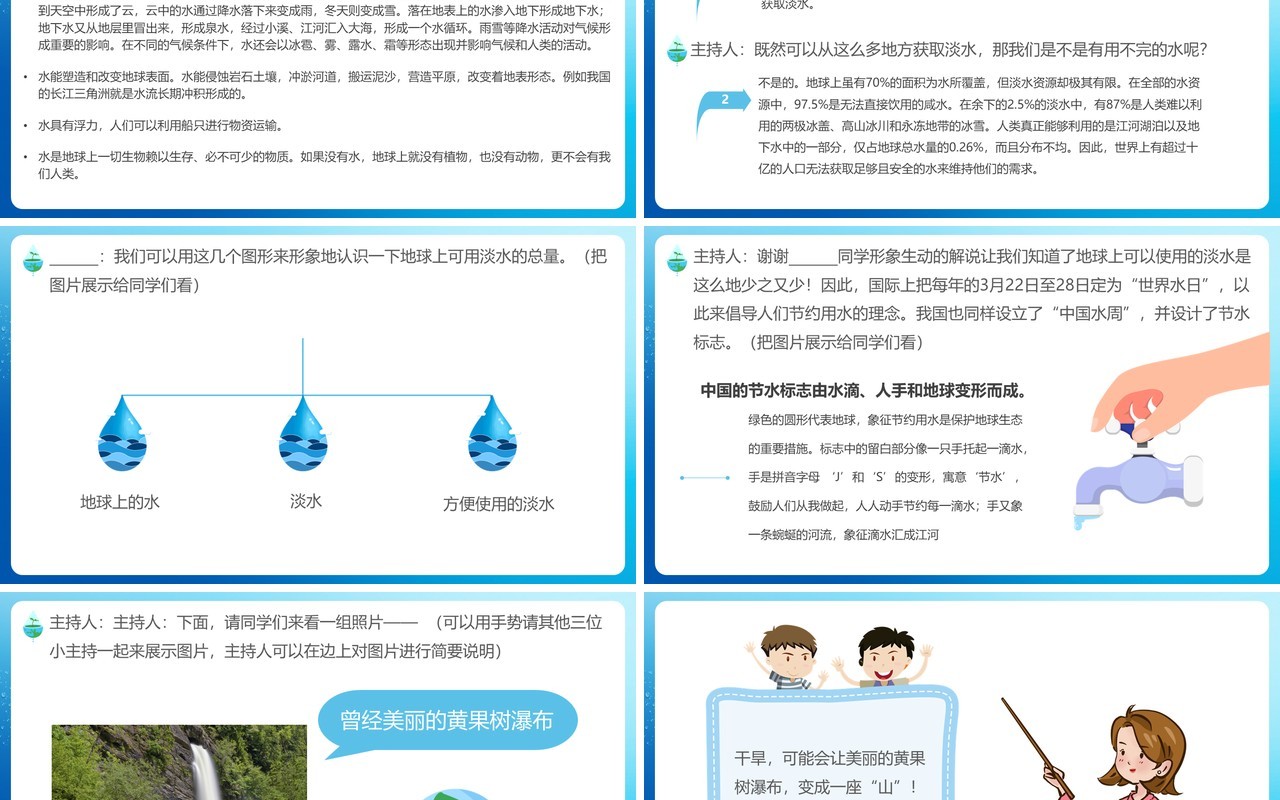 蓝色简约节约用水主题班会PPT模板