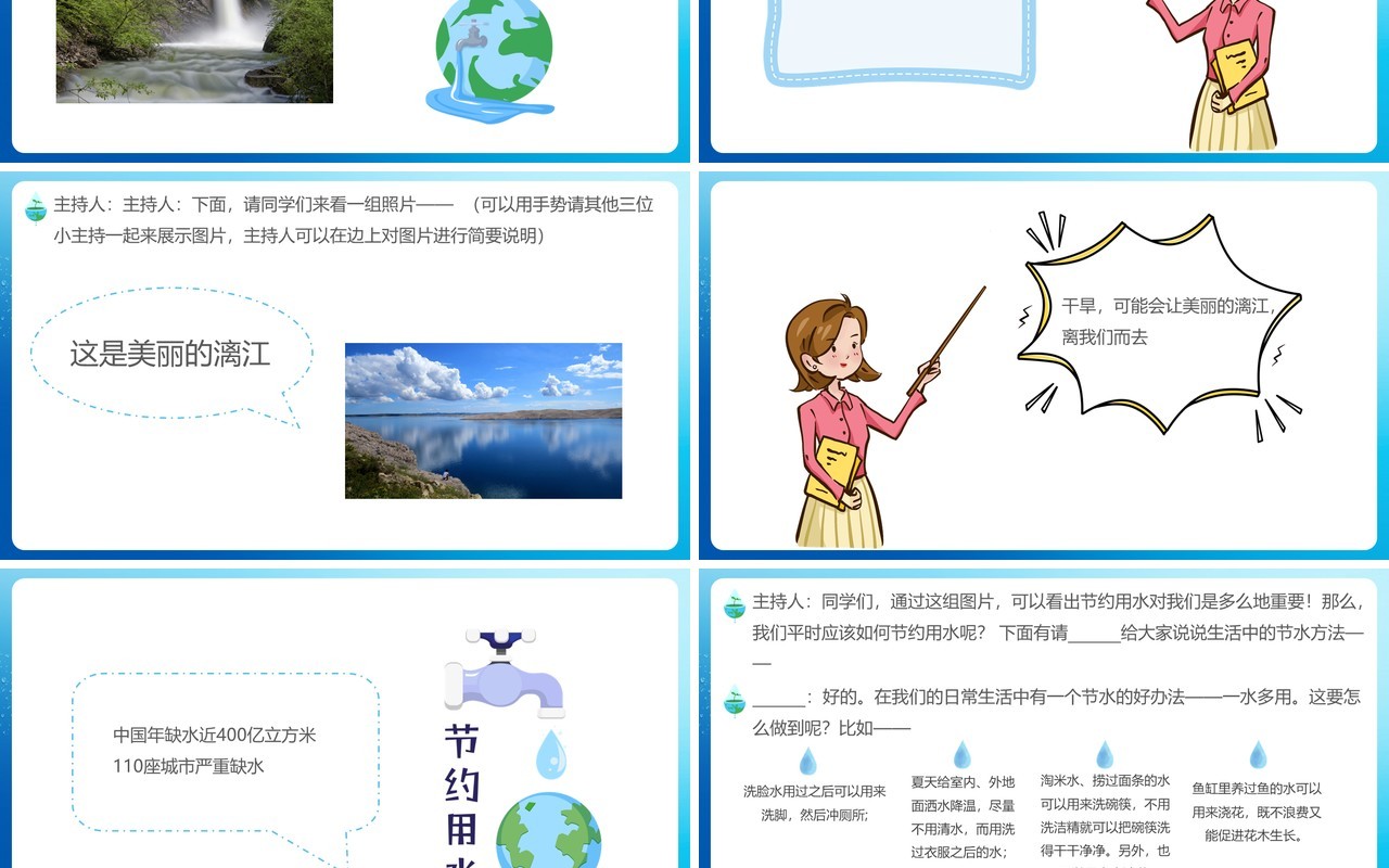 蓝色简约节约用水主题班会PPT模板