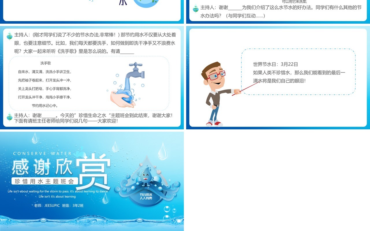 蓝色简约节约用水主题班会PPT模板