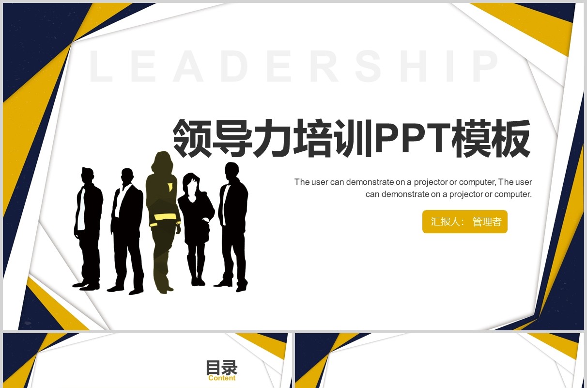 商务简约领导力管理培训PPT模板