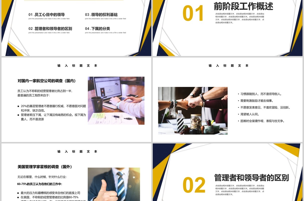 商务简约领导力管理培训PPT模板