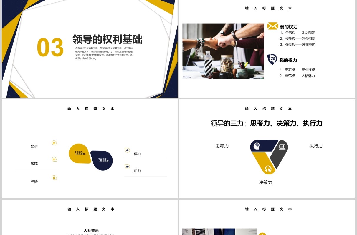 商务简约领导力管理培训PPT模板