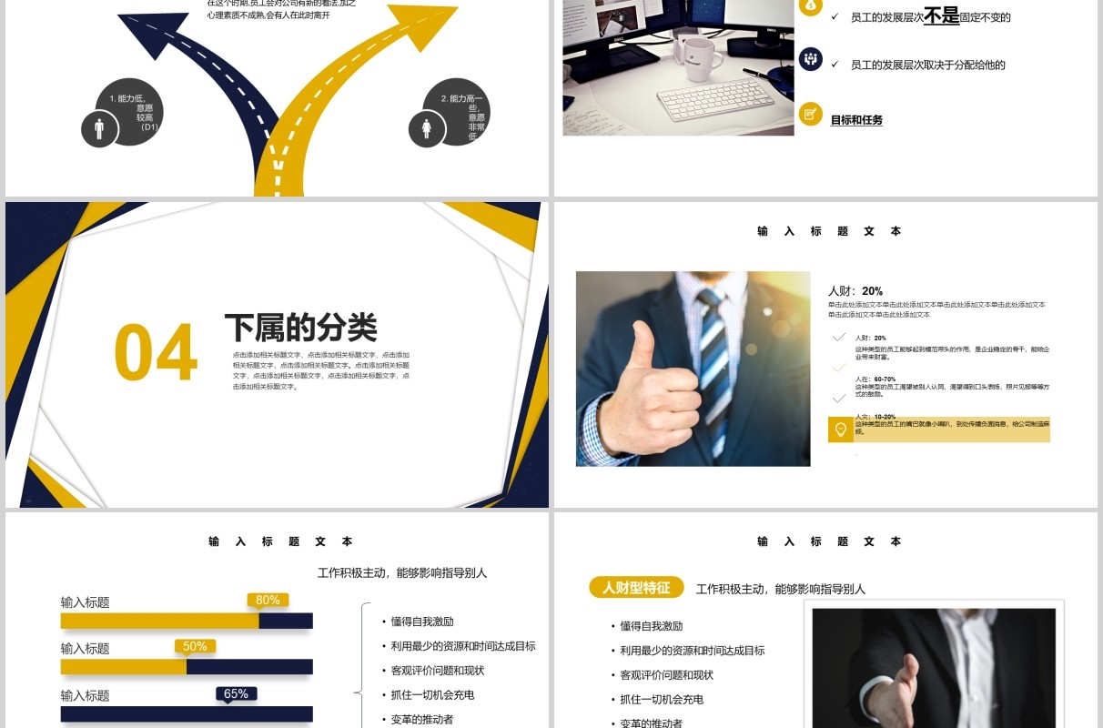 商务简约领导力管理培训PPT模板