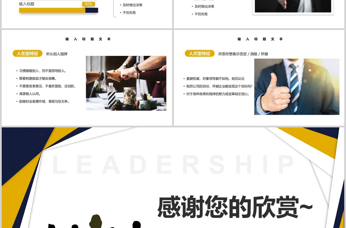 商务简约领导力管理培训PPT模板