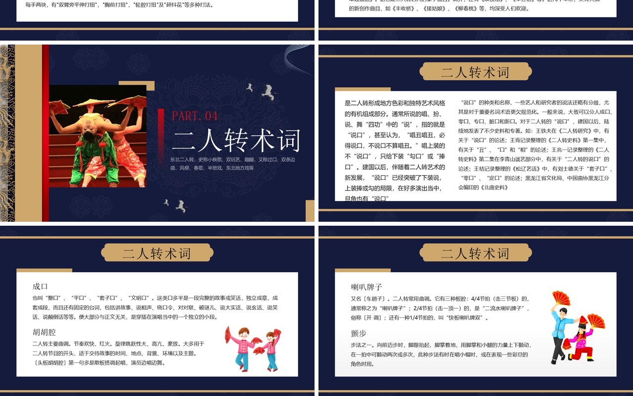 蓝色中国风非遗系列之东北二人转文化PPT模板