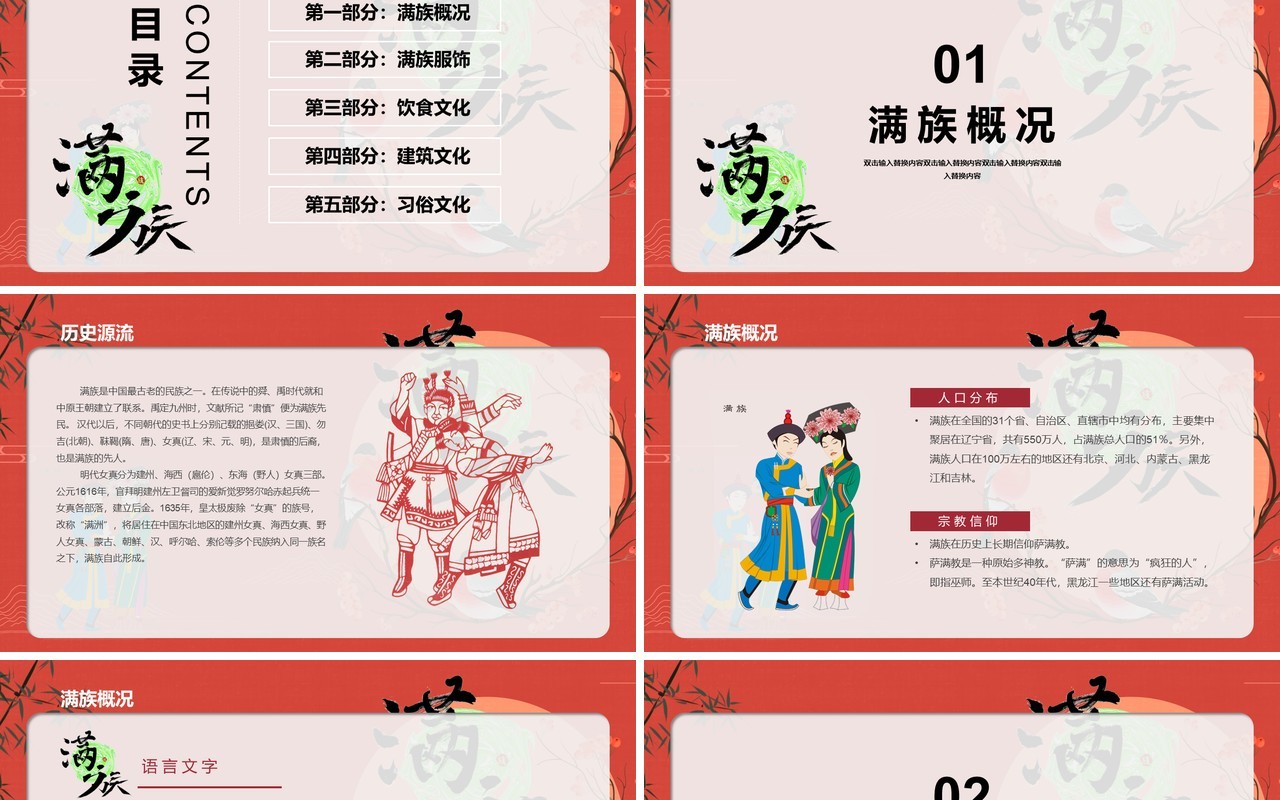 国潮风少数民族满族文化介绍PPT模板