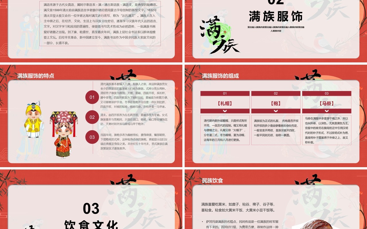 国潮风少数民族满族文化介绍PPT模板
