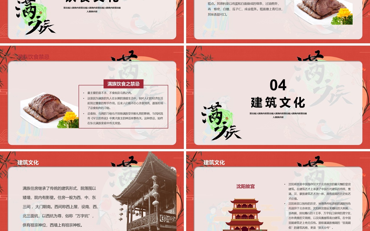 国潮风少数民族满族文化介绍PPT模板
