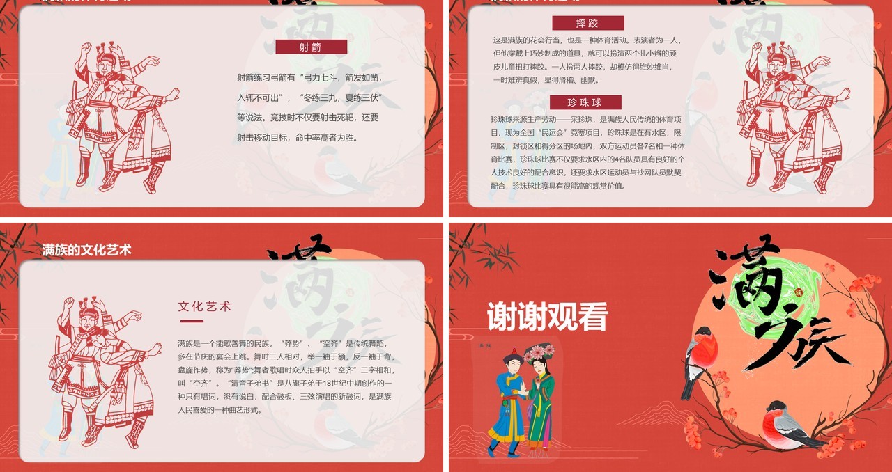 国潮风少数民族满族文化介绍PPT模板