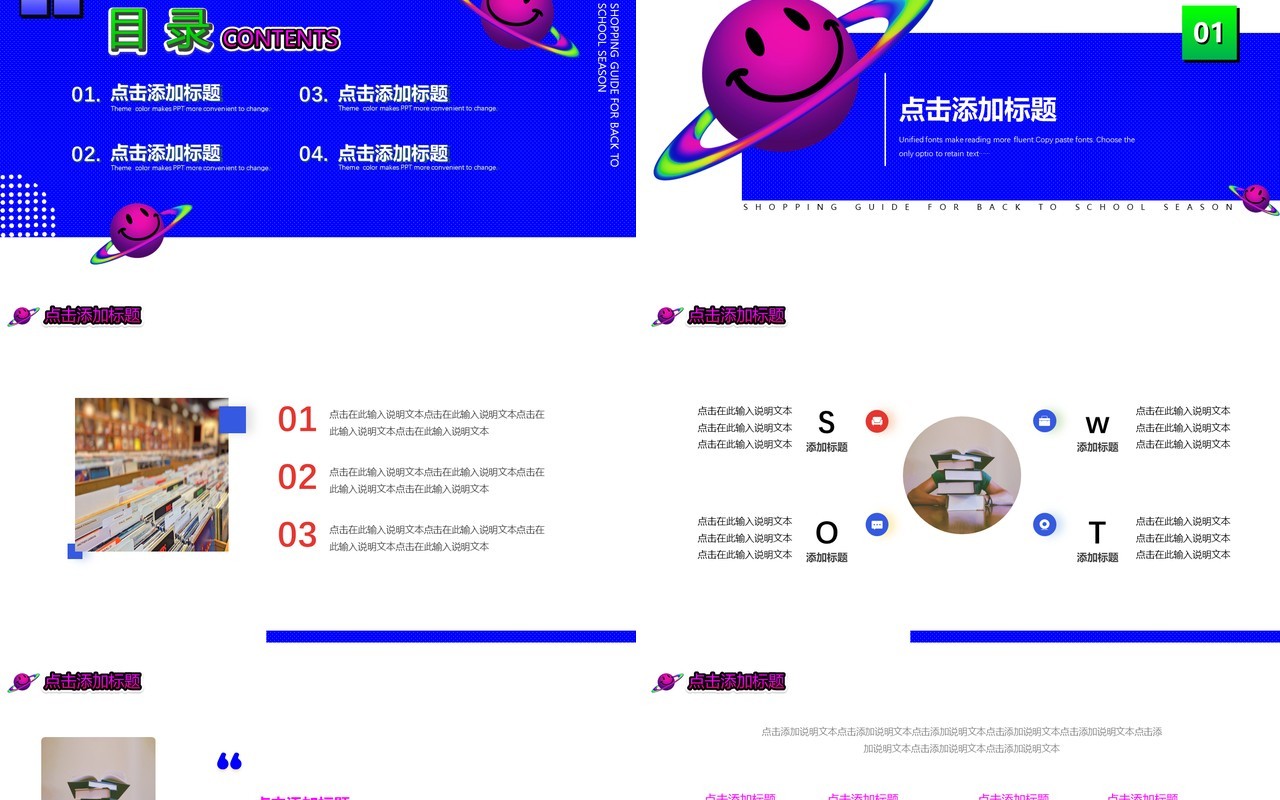 孟菲斯玩转开学季购物指南动态PPT模板