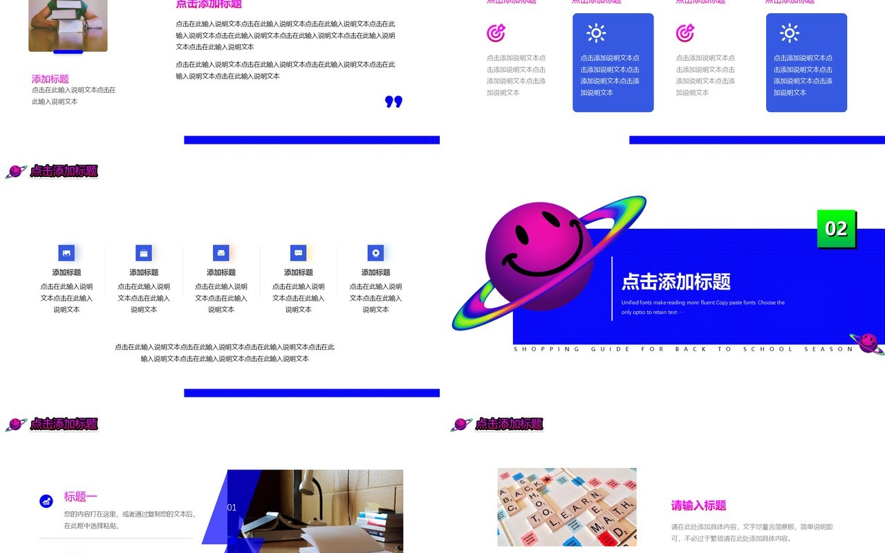 孟菲斯玩转开学季购物指南动态PPT模板