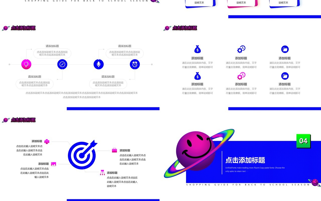 孟菲斯玩转开学季购物指南动态PPT模板