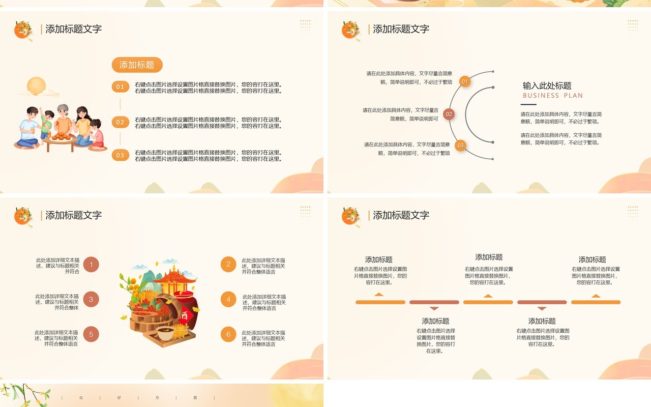 橙色清新风迎国庆话团圆茶话会PPT模板
