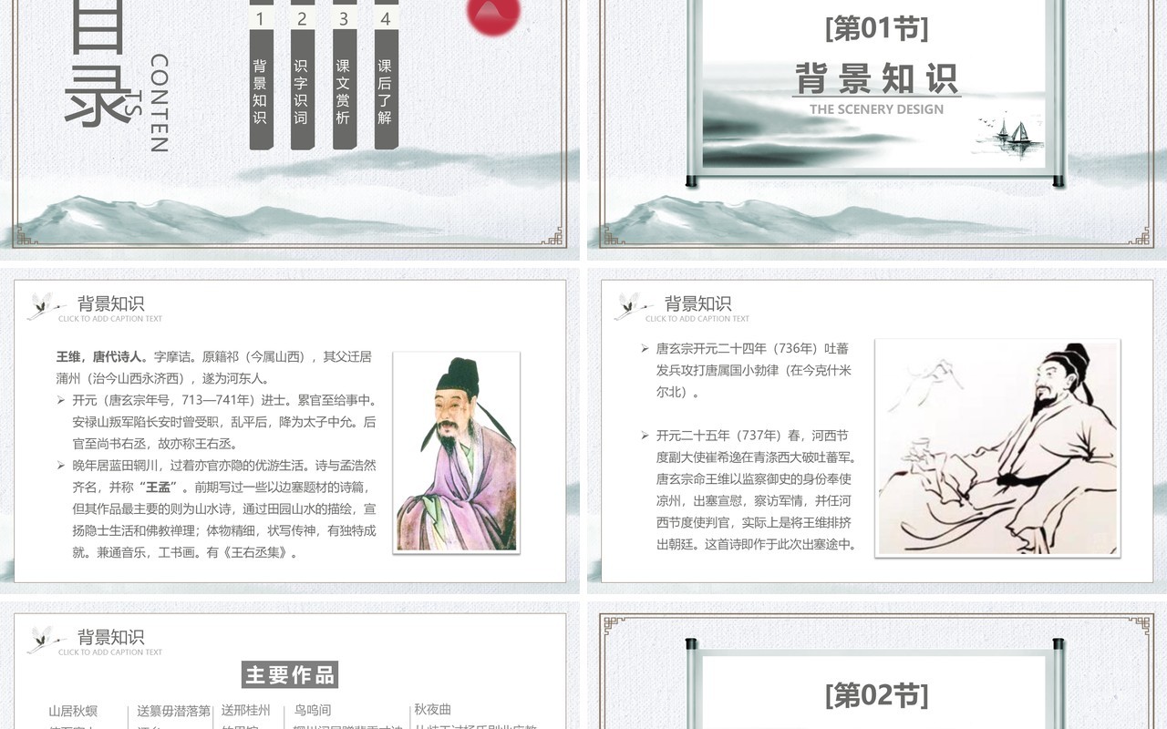 部编版八年级语文上册使之塞上课件PPT模板