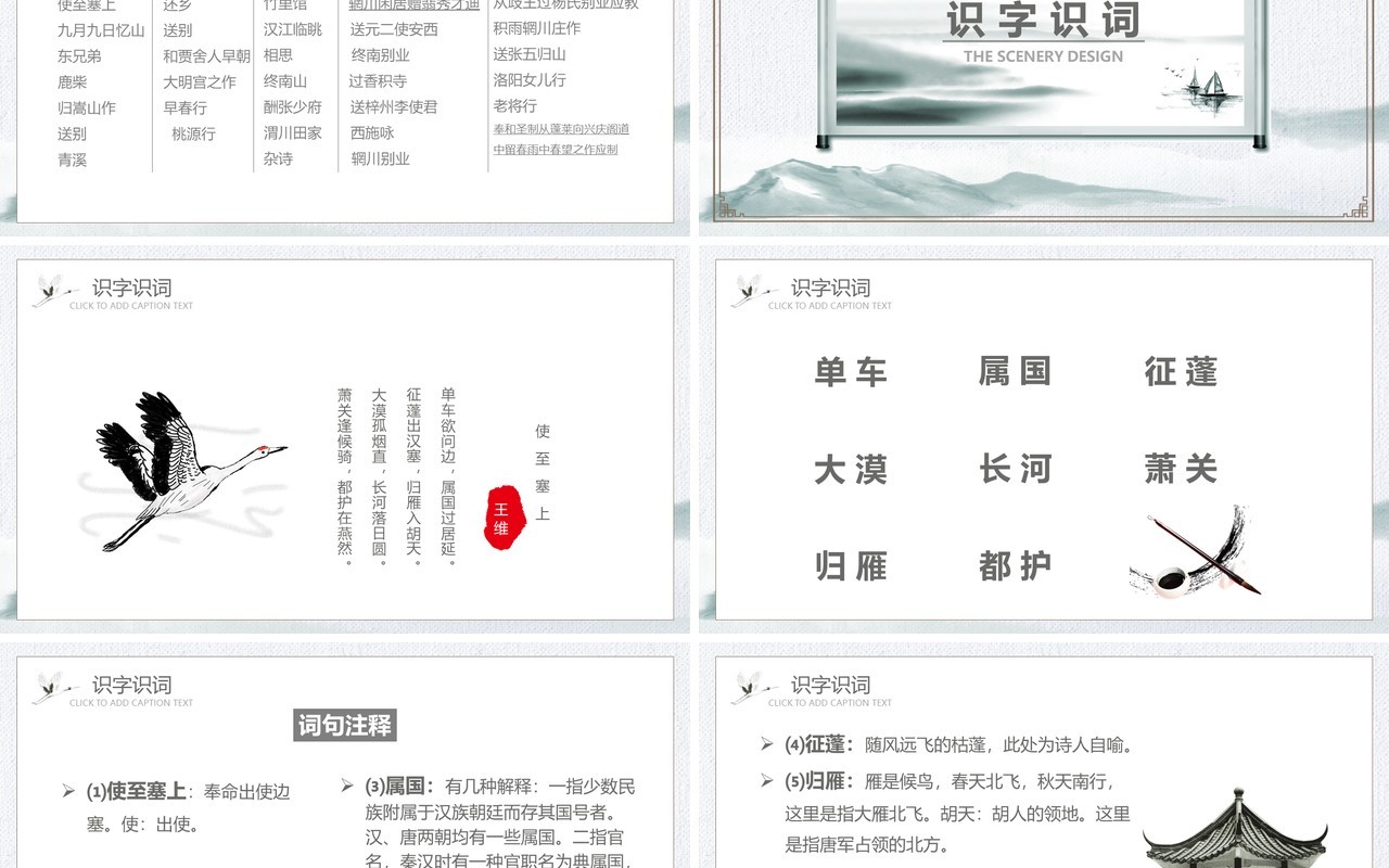 部编版八年级语文上册使之塞上课件PPT模板