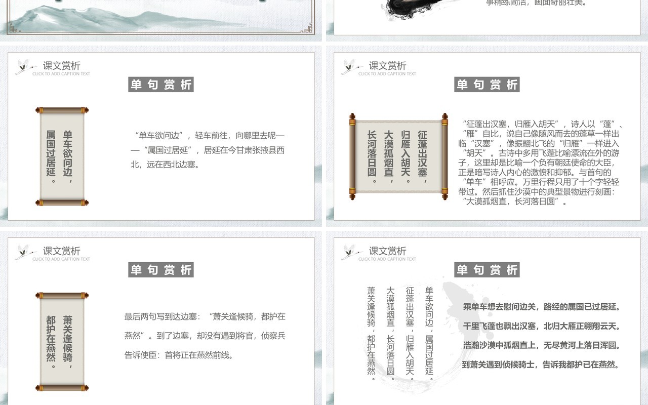部编版八年级语文上册使之塞上课件PPT模板
