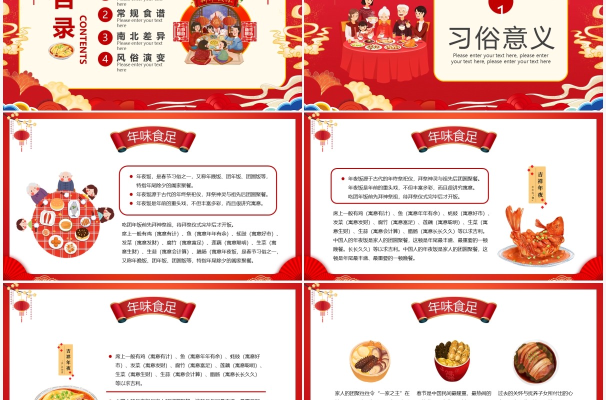红色卡通2022家的味道年夜饭介绍PPT模板