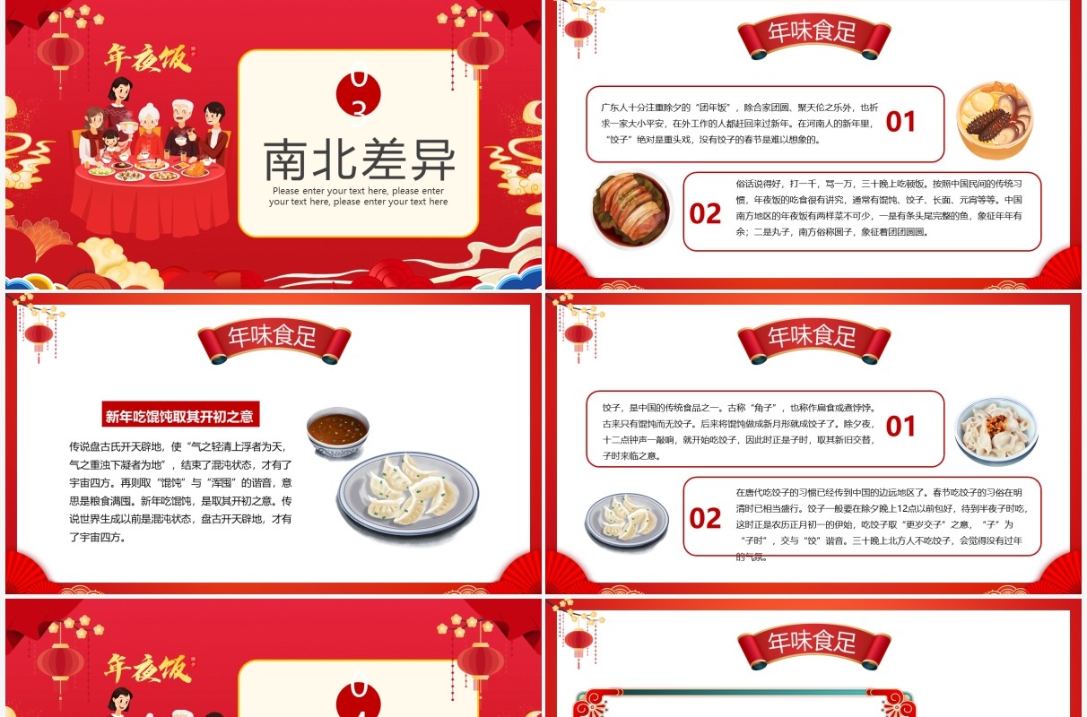 红色卡通2022家的味道年夜饭介绍PPT模板