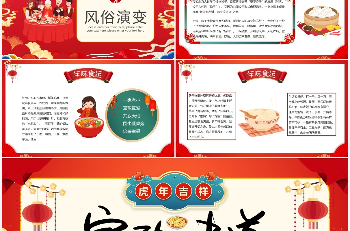 红色卡通2022家的味道年夜饭介绍PPT模板