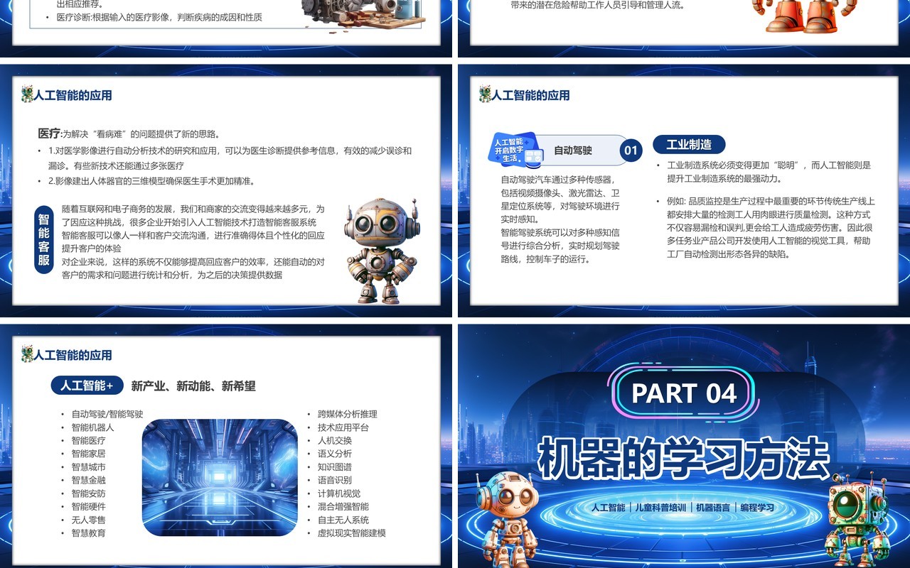 蓝色科技风人工智能和机器人PPT模板