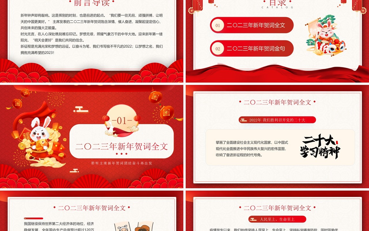 红色中国风让明天的中国更美好PPT模板