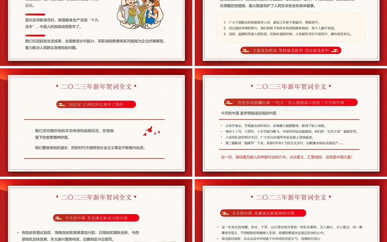 红色中国风让明天的中国更美好PPT模板