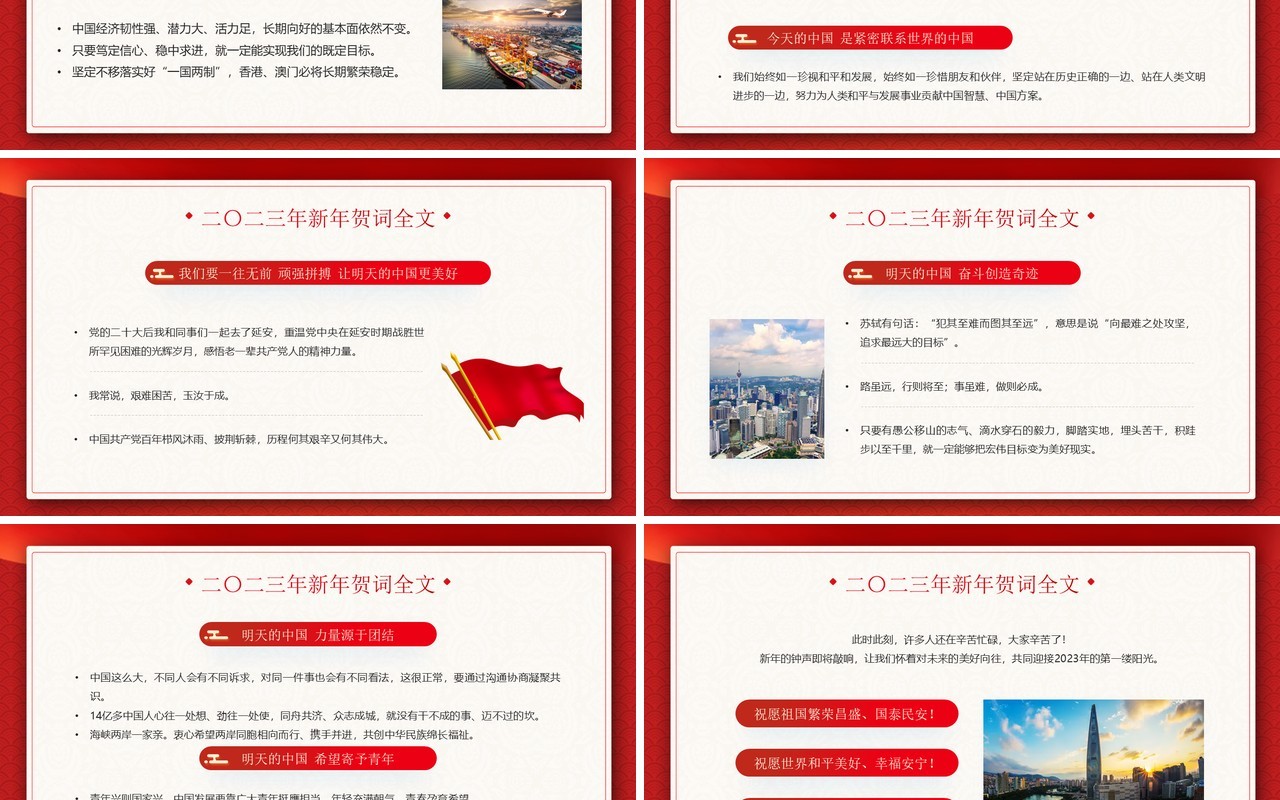 红色中国风让明天的中国更美好PPT模板