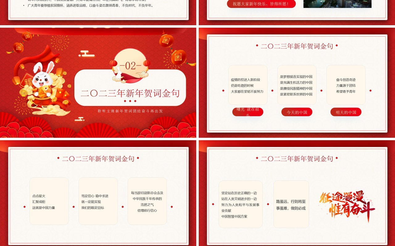 红色中国风让明天的中国更美好PPT模板
