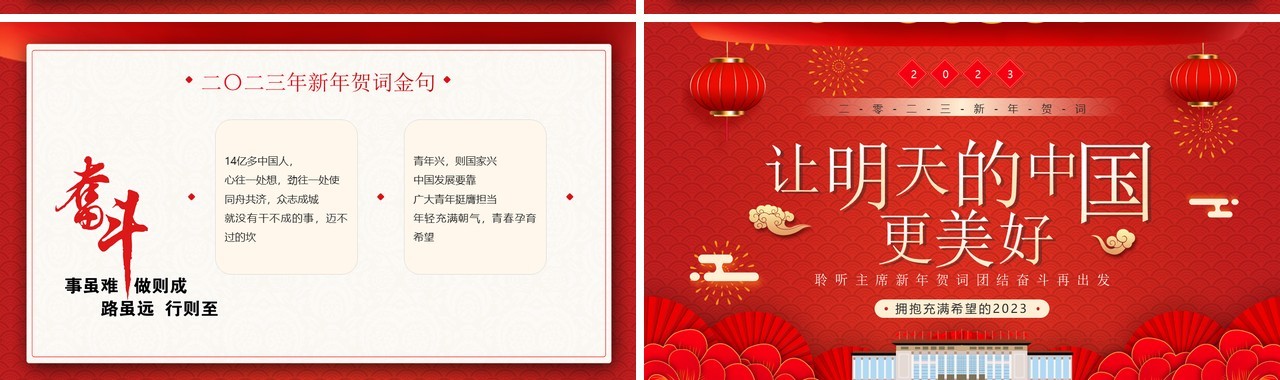 红色中国风让明天的中国更美好PPT模板