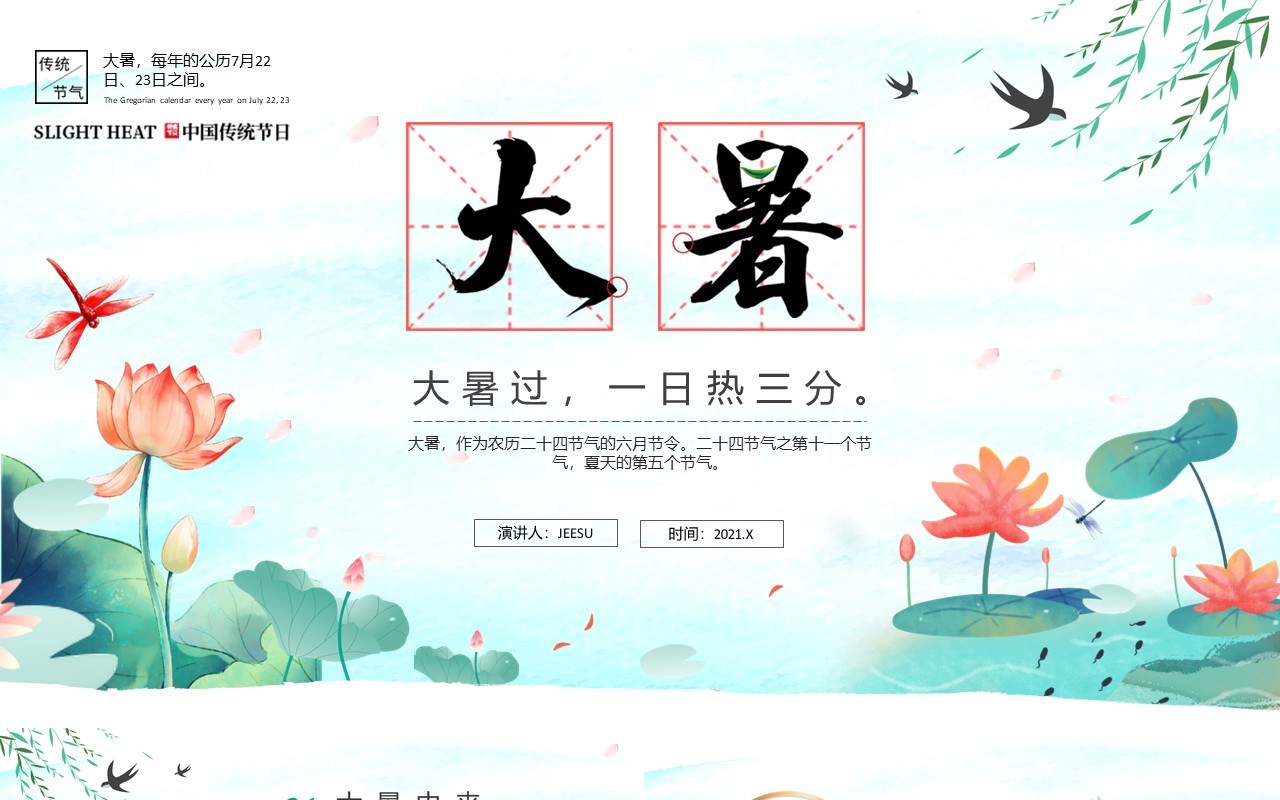 绿色小清新传统节日二十四节气大暑介绍PPT模板(1)