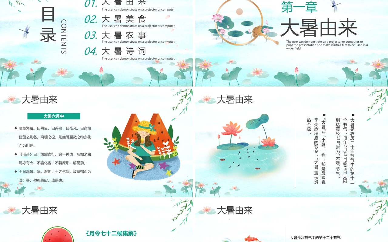 绿色小清新传统节日二十四节气大暑介绍PPT模板(1)