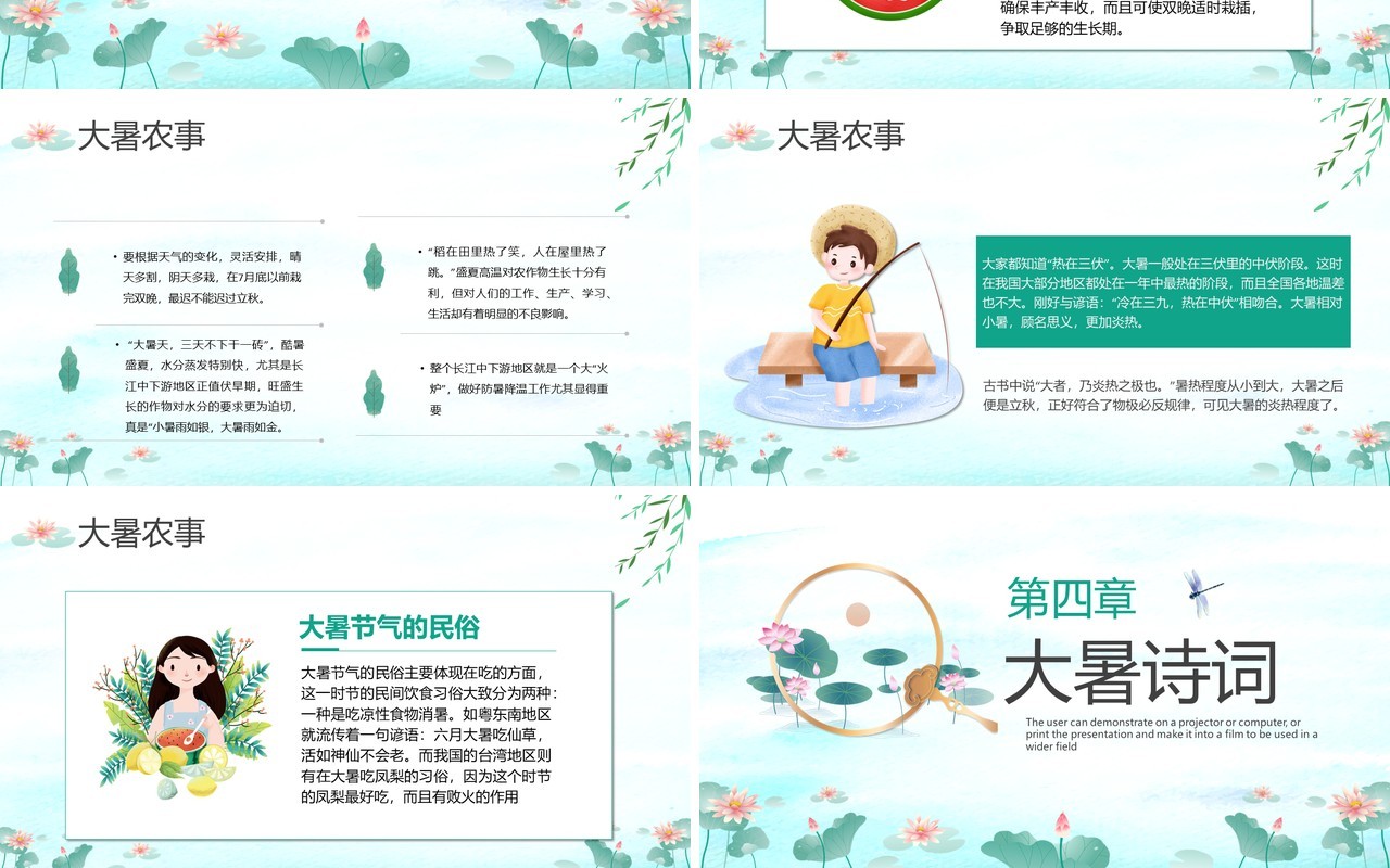 绿色小清新传统节日二十四节气大暑介绍PPT模板(1)