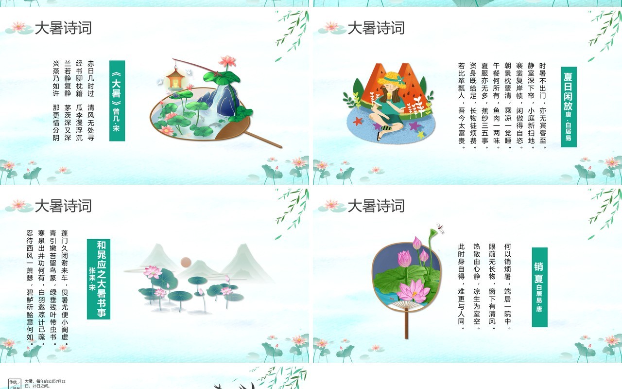绿色小清新传统节日二十四节气大暑介绍PPT模板(1)