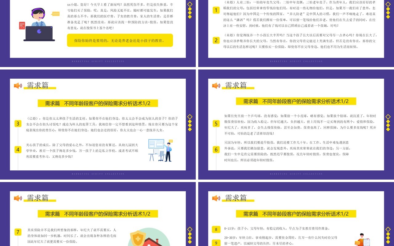紫色卡通风营销话术集锦培训PPT模板
