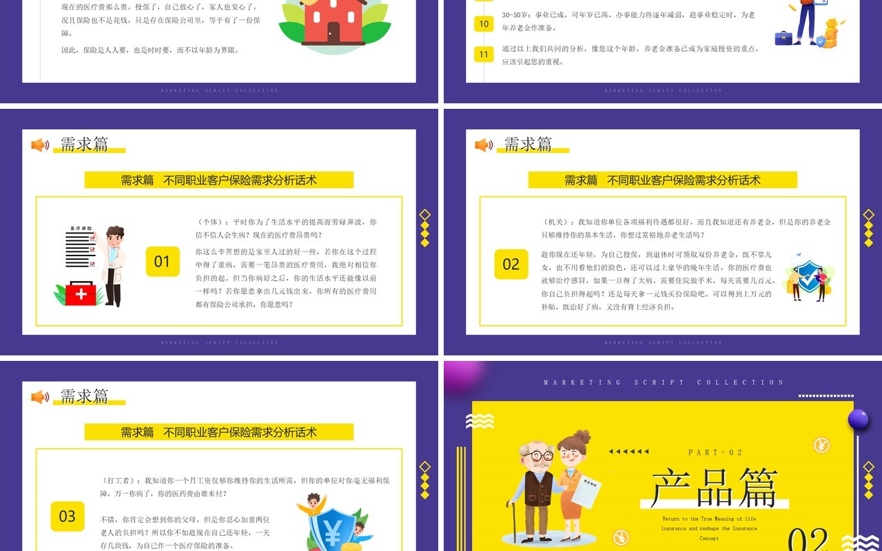 紫色卡通风营销话术集锦培训PPT模板