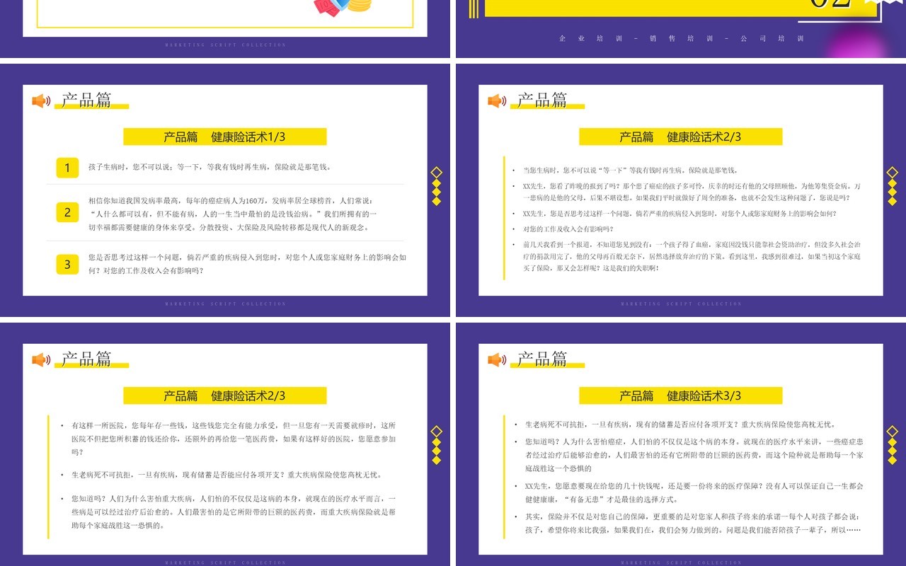 紫色卡通风营销话术集锦培训PPT模板