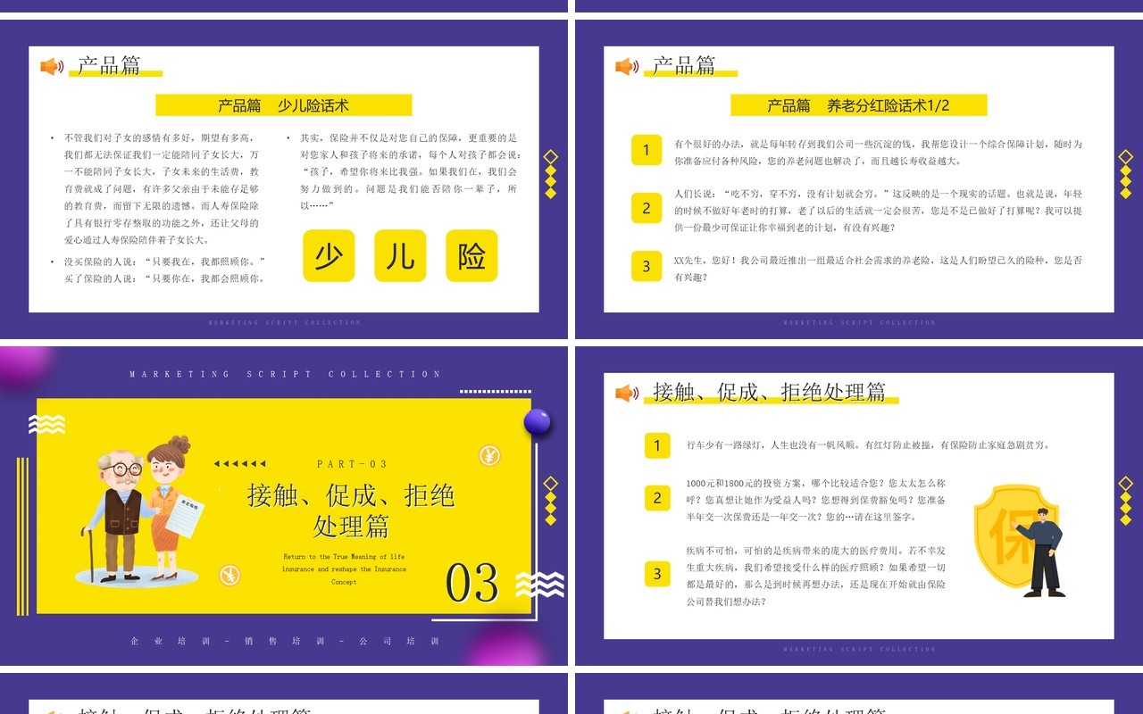 紫色卡通风营销话术集锦培训PPT模板