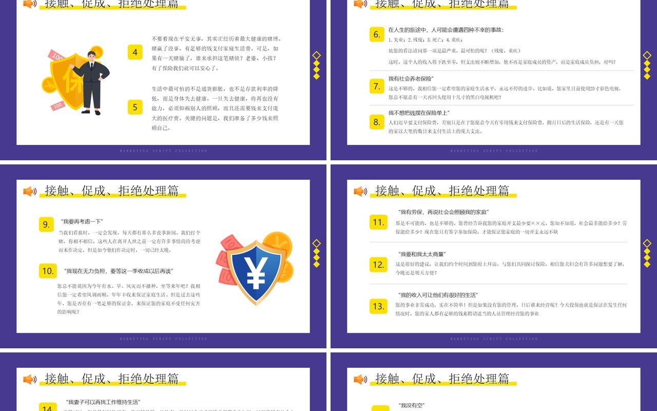 紫色卡通风营销话术集锦培训PPT模板