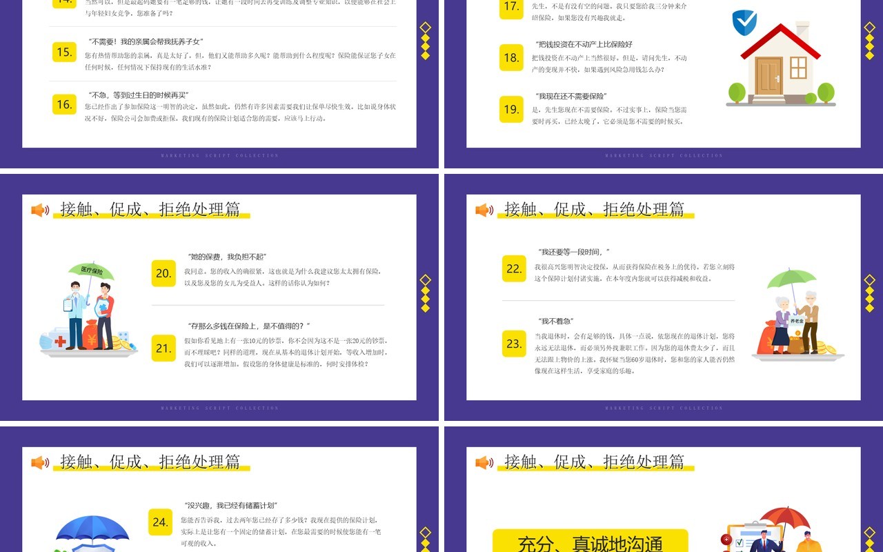 紫色卡通风营销话术集锦培训PPT模板