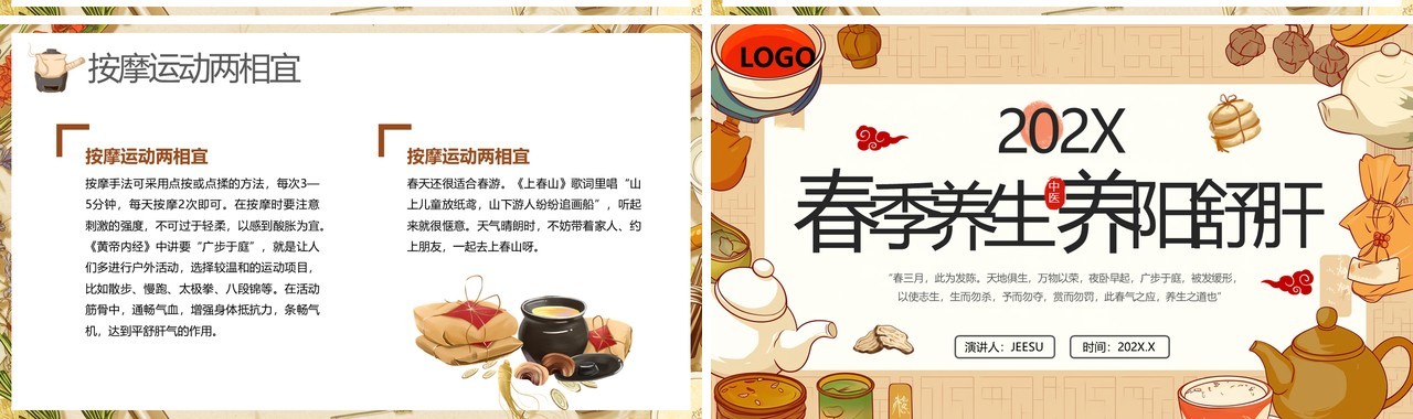 棕色中国风春季中医养生知识PPT模板
