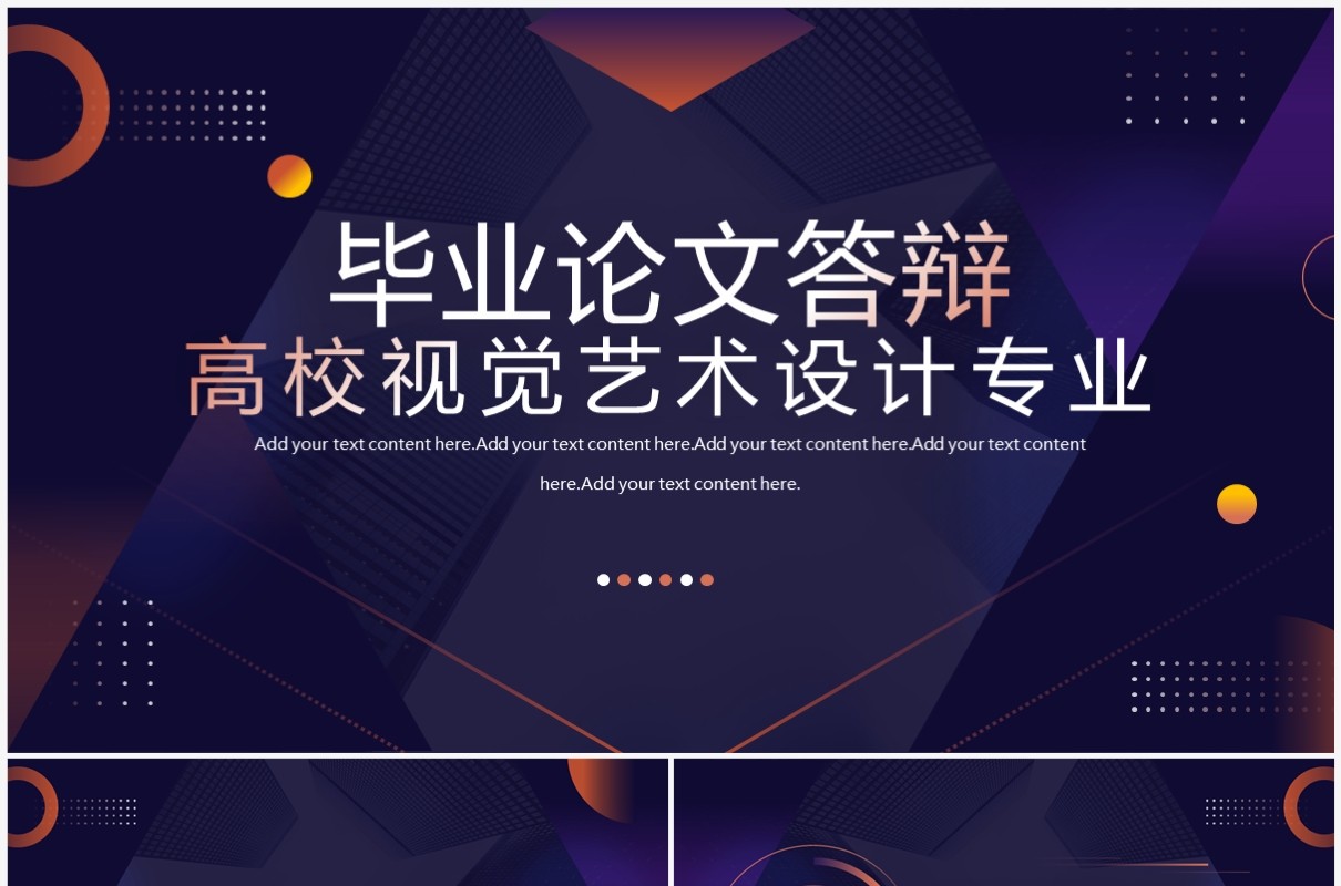 紫色视觉艺术设计专业毕业答辩PPT模板